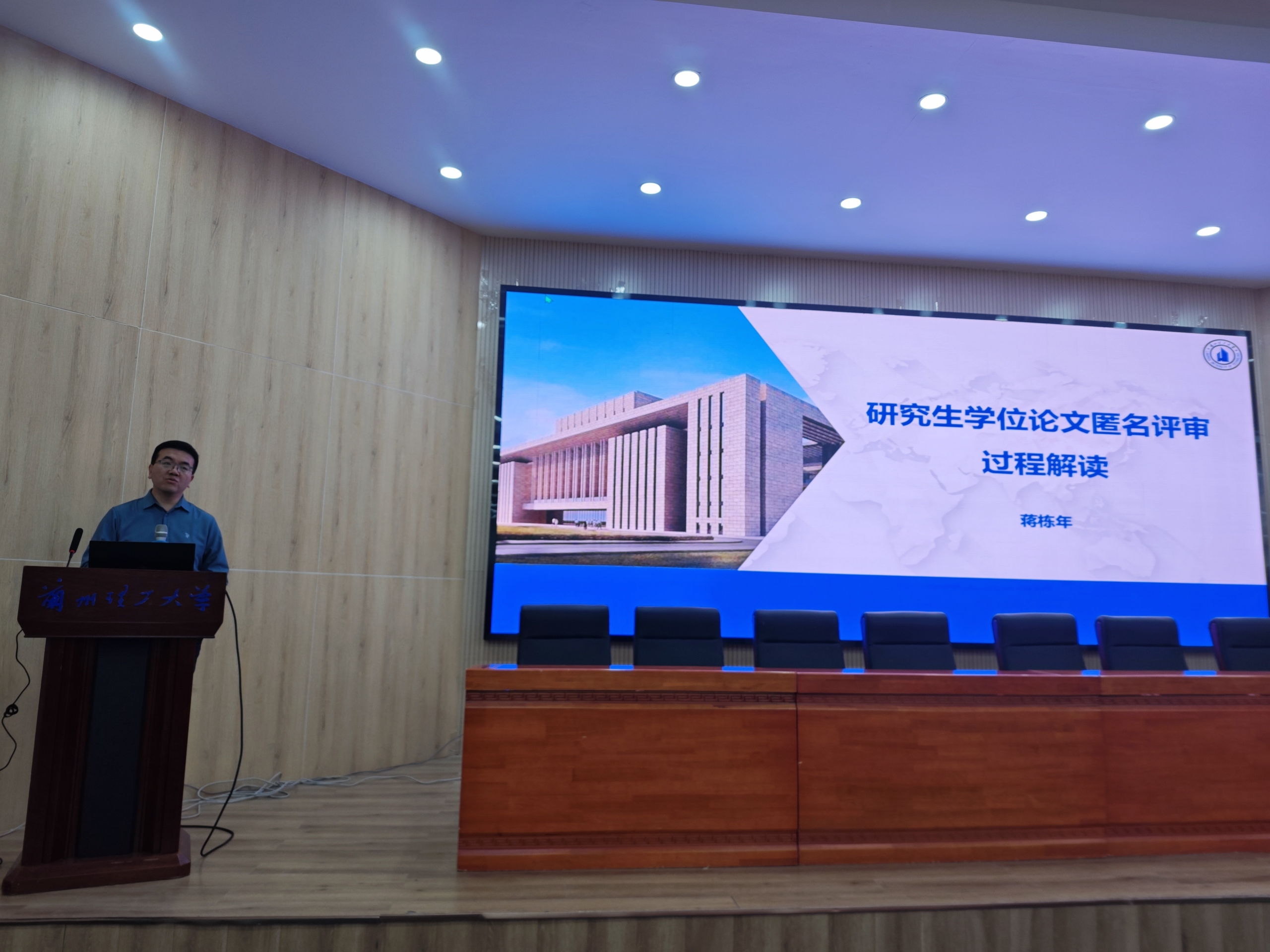 2026年国际足联世界杯举办研究生学位论文指导交流会