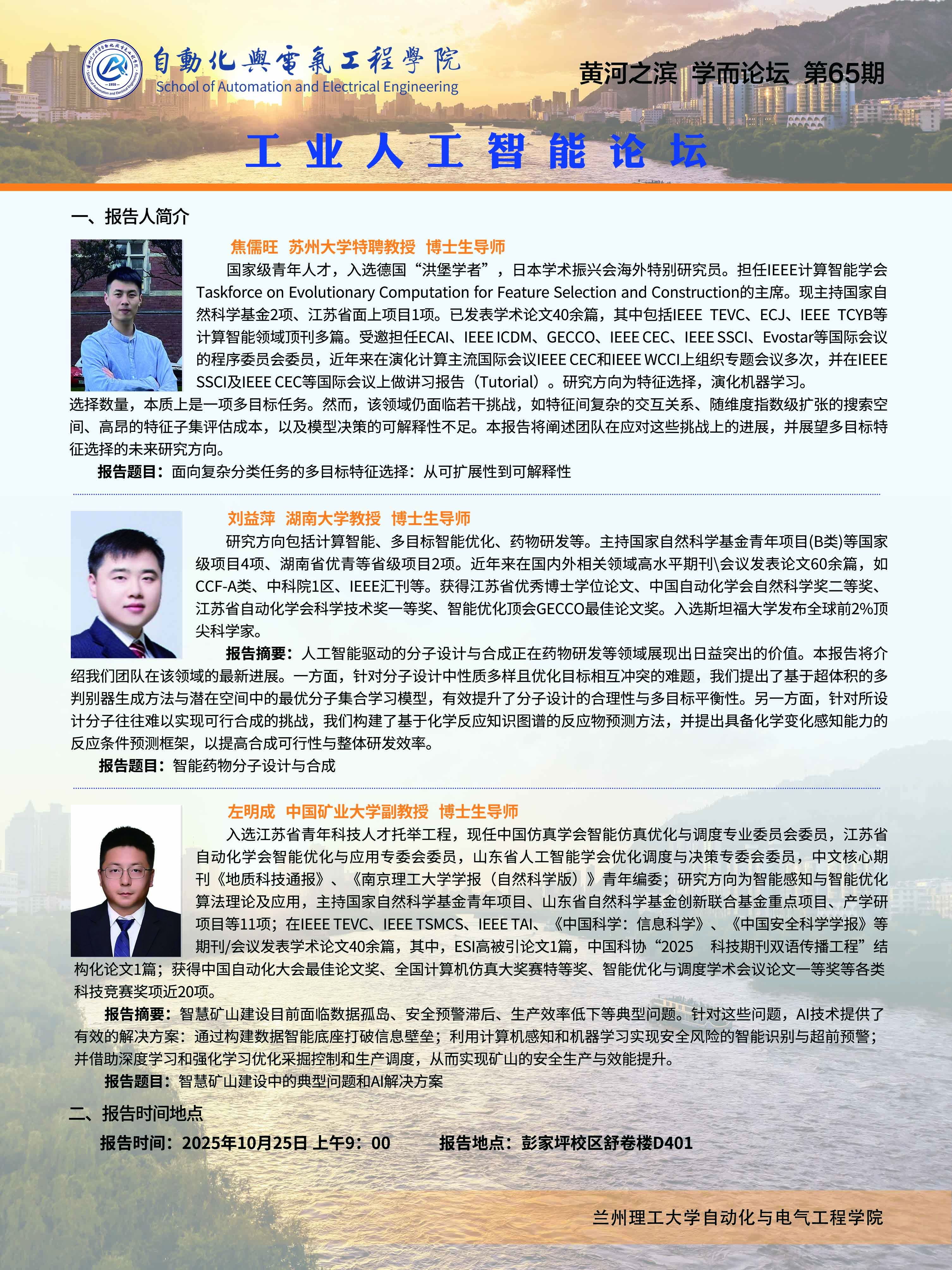 黄河之滨 学而论坛 第65期