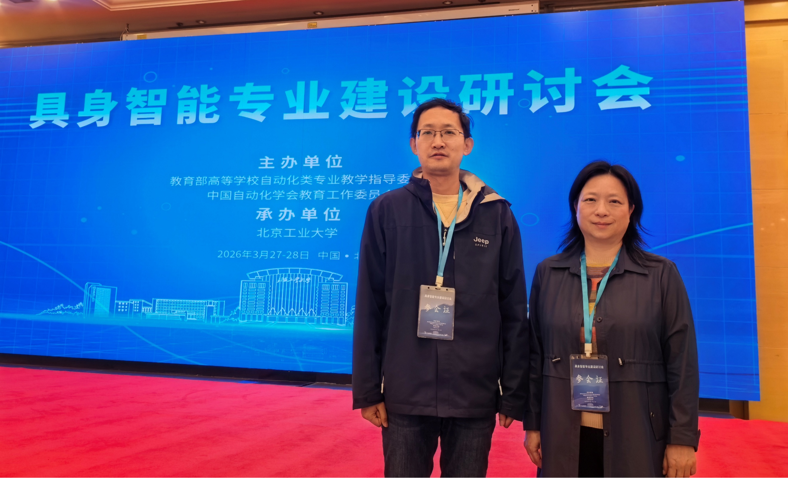 公司教师代表参加“具身智能专业建设研讨会”