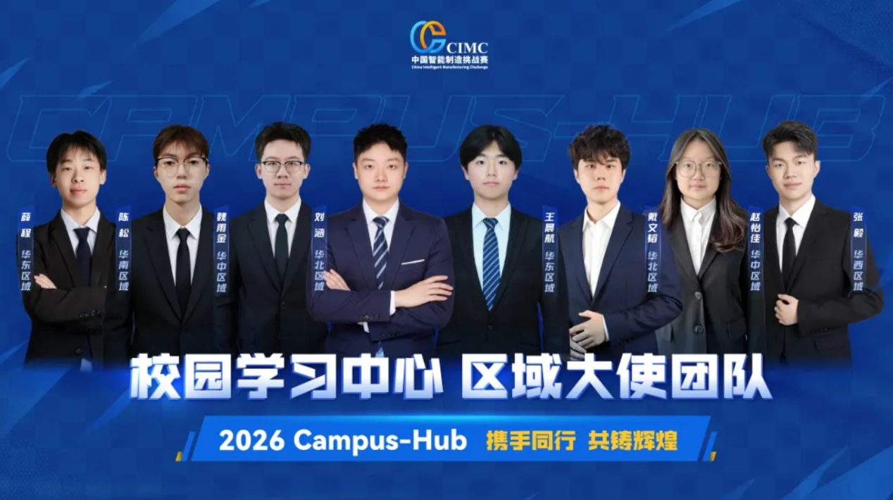 公司学子获聘2026年CampusHub校园学习中心华中区域大使