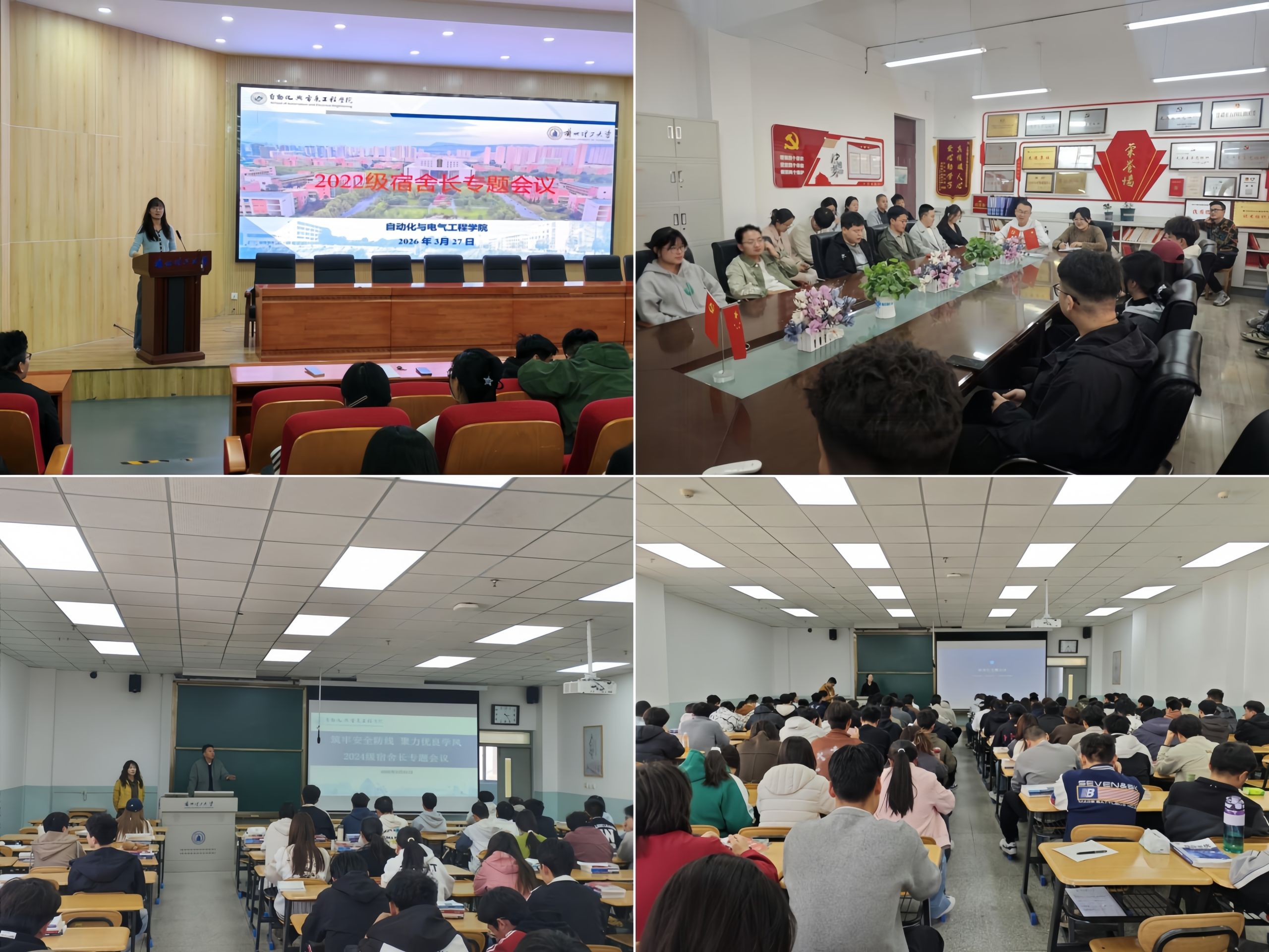 公司召开全体宿舍长会议