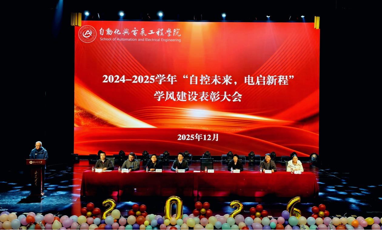 2026年国际足联世界杯举办2024-2025学年“自控未来·电启新程”学风建设表彰大会暨迎新晚会
