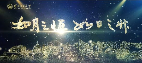 《如月之恒 如日之升--2024版形象宣传片》