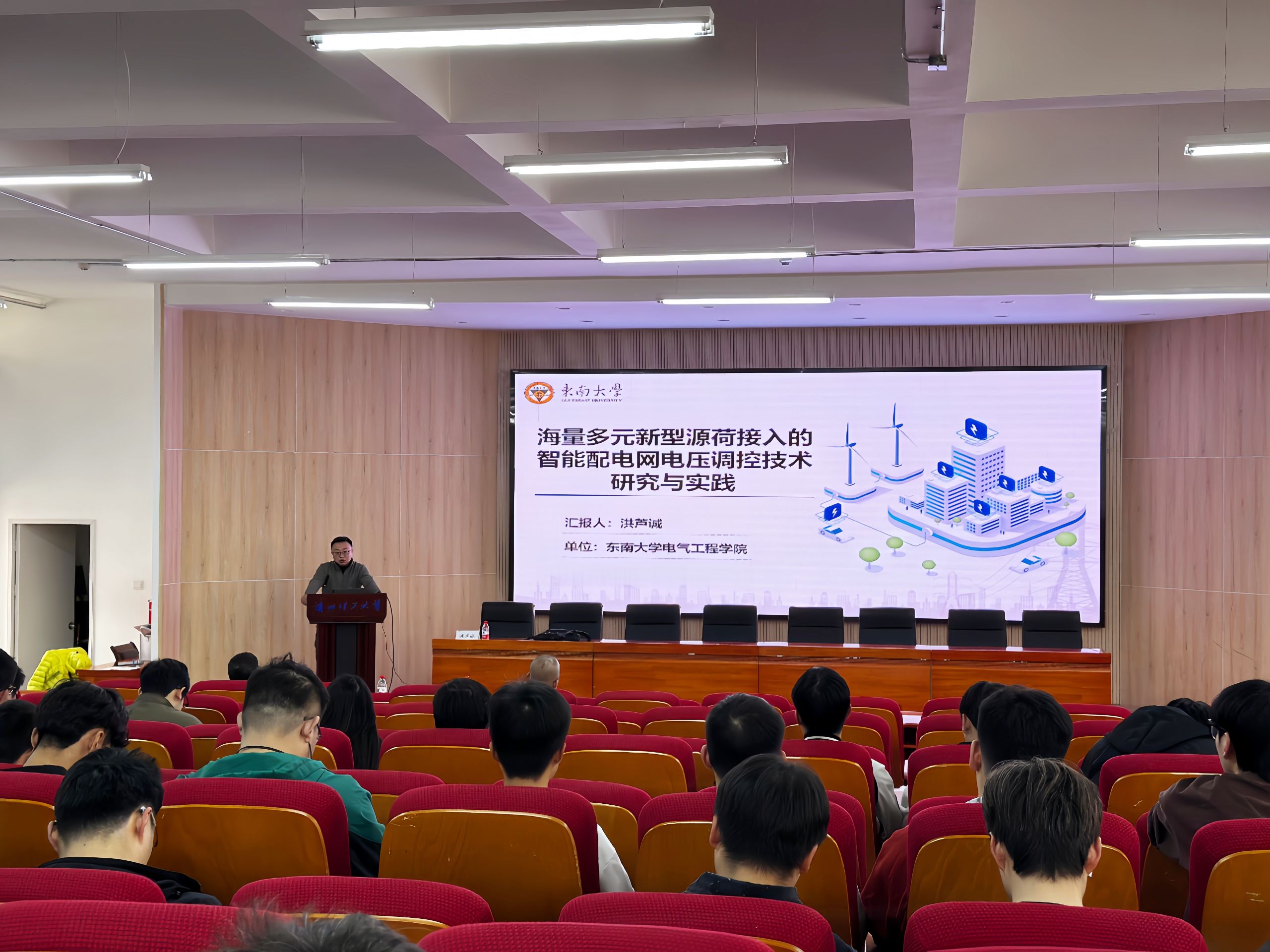 2026年国际足联世界杯邀请东南大学洪芦诚研究员来校作学术报告